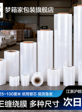 缠绕膜50CM宽塑料保护薄膜拉伸膜 大卷PE工业保鲜膜打包膜包装膜