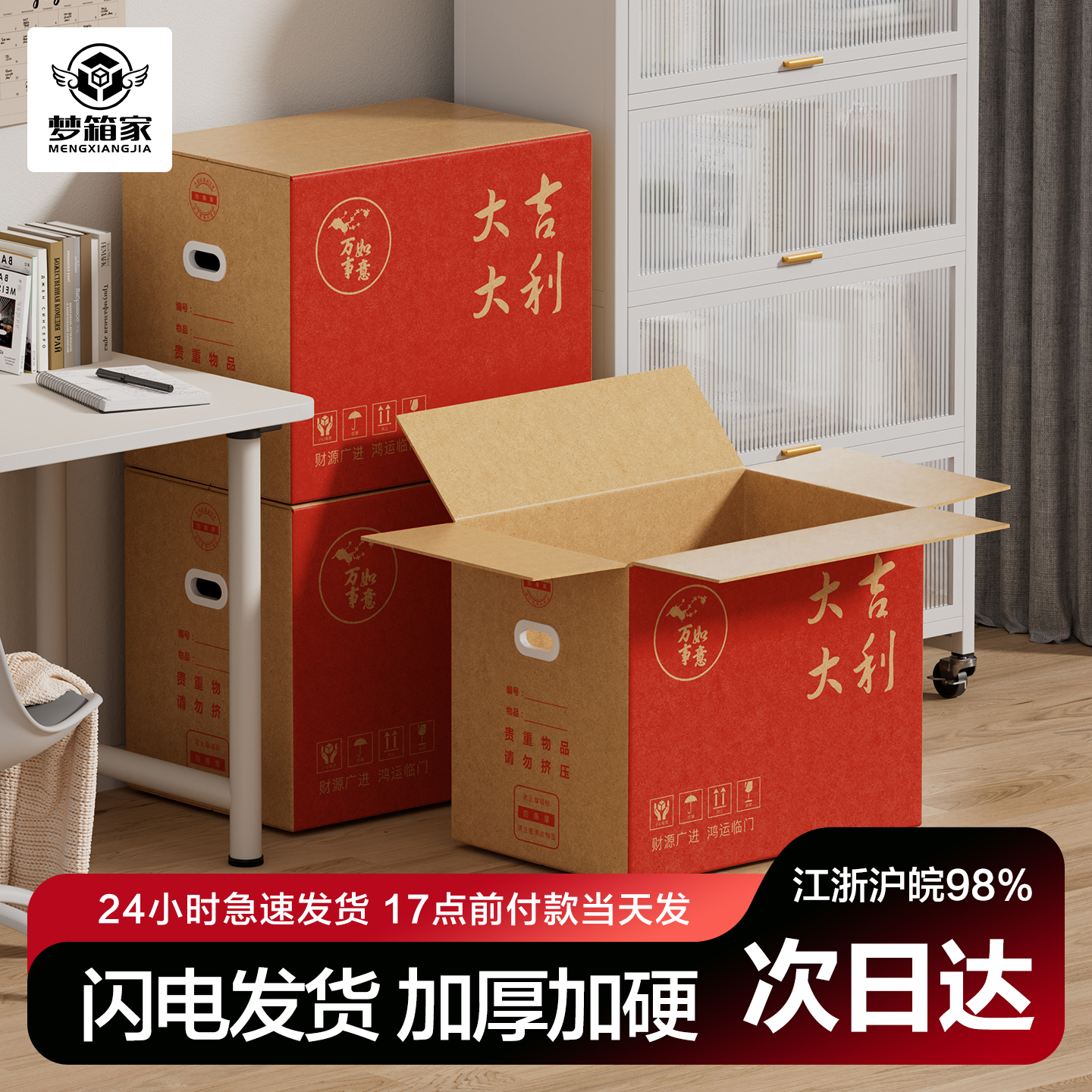 梦箱家五层加厚搬家纸箱大吉大利