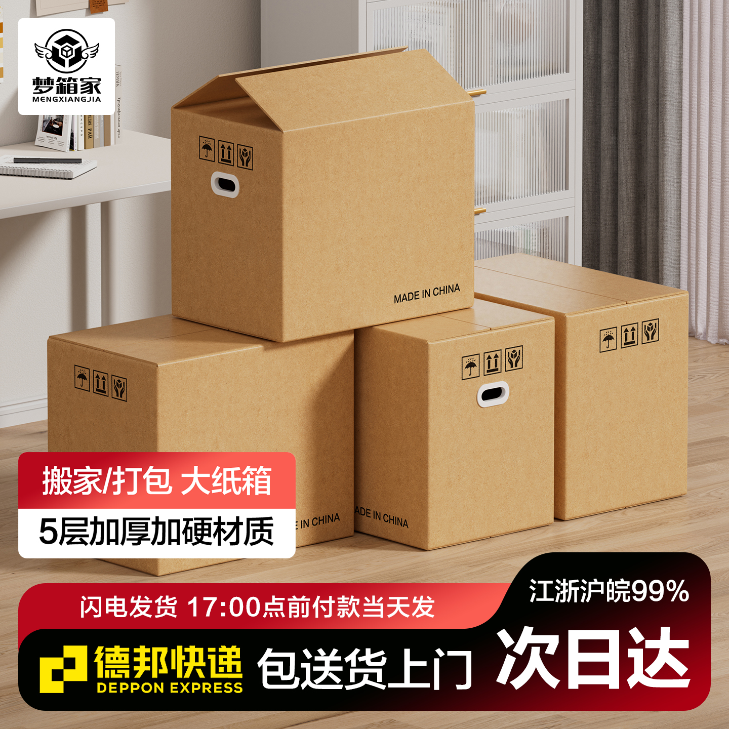 梦箱家搬家纸箱加厚加硬大纸箱