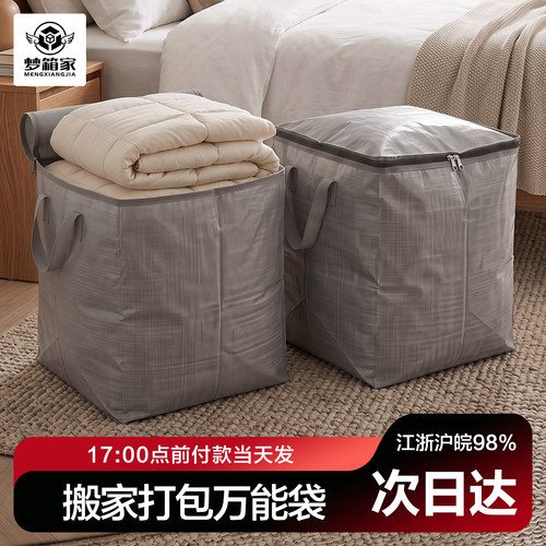 梦箱家搬家打包袋超大容量