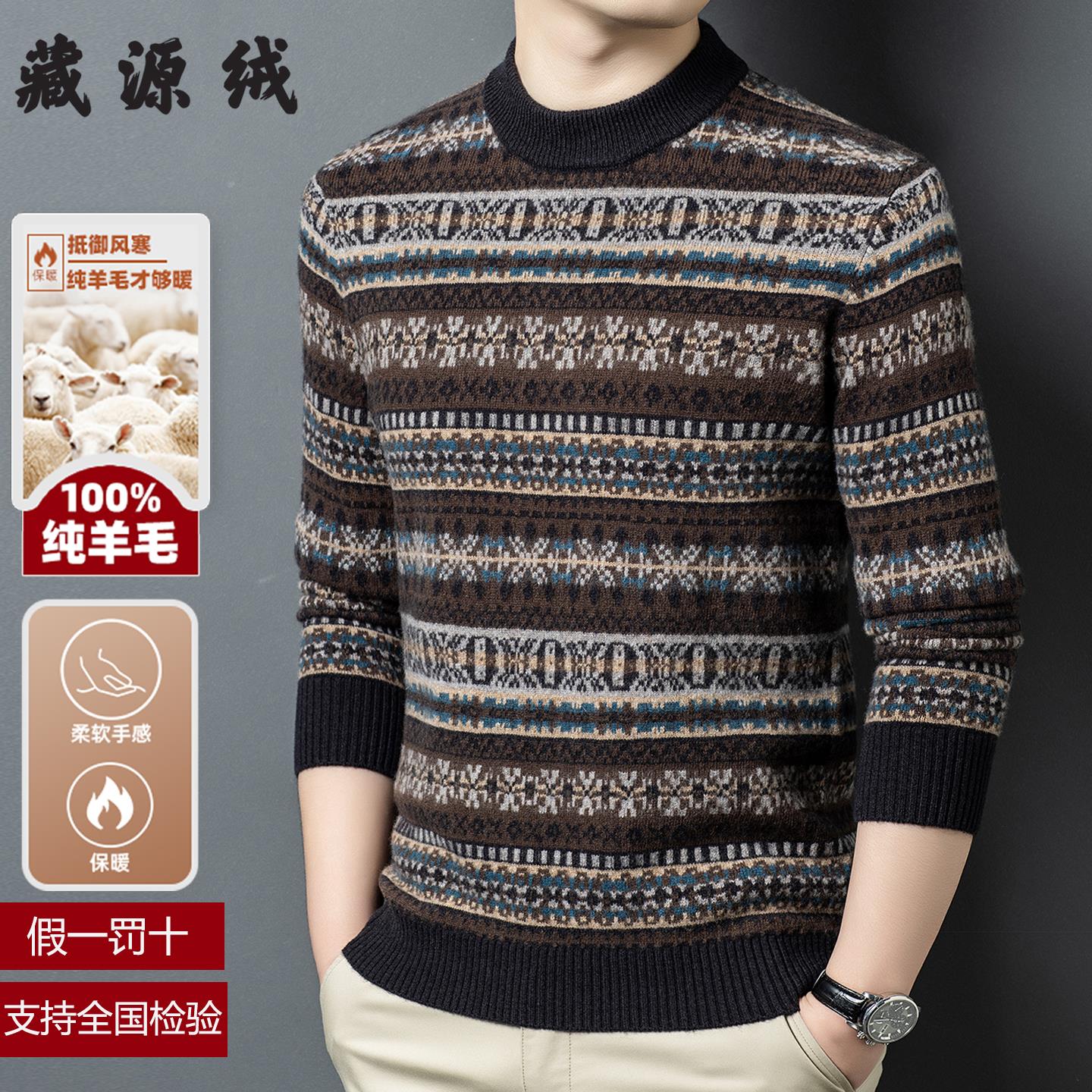 2025冬季新款羊毛衫男100纯羊毛