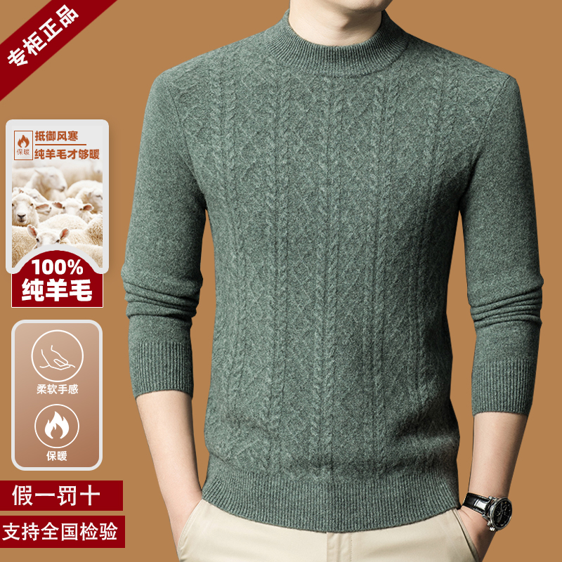 2024冬季新款羊毛衫男100纯羊毛