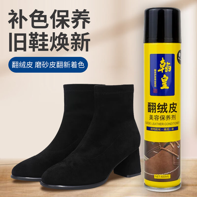 翻毛皮鞋绒面皮磨砂皮麂皮保养翻新清洁护理雪地靴补色喷剂鹿皮水