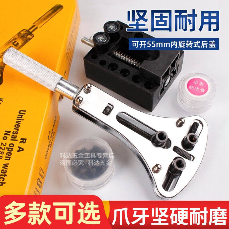 修表工具开表器手表后盖开盖器机械表维修扳手拆表套装钟表换电池