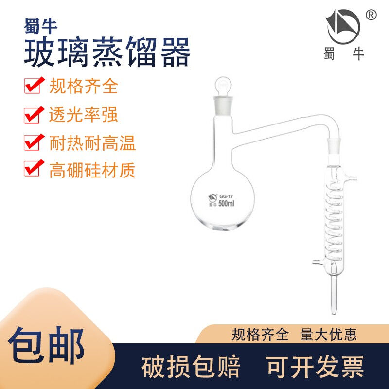 蜀牛玻璃蛇形蒸馏器蒸馏装置全玻蒸馏器蛇形冷凝管蒸馏烧瓶DIY蒸