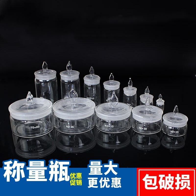 实验室扁形称量瓶50*30mm称量皿玻璃称量舟扁型80*35mm八只价