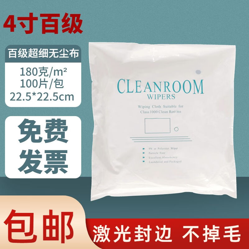 无尘布擦布不掉毛超细擦镜头百级工业清洁9寸6寸4寸4寸激光封边