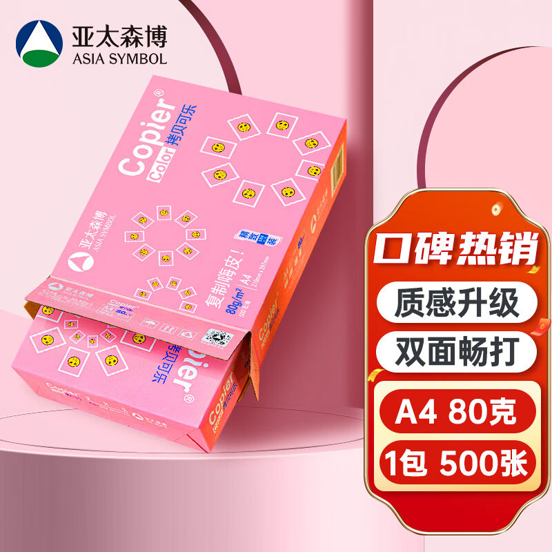 80gA4复印纸木浆打印纸家用打印500张/包单包装