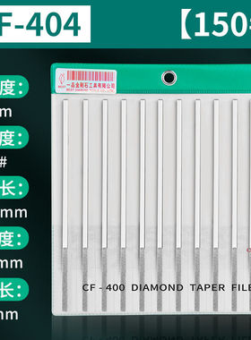 一品CF-400钻石大平斜锉刀金刚石锉刀合金锉刀12件套装CF-404150#