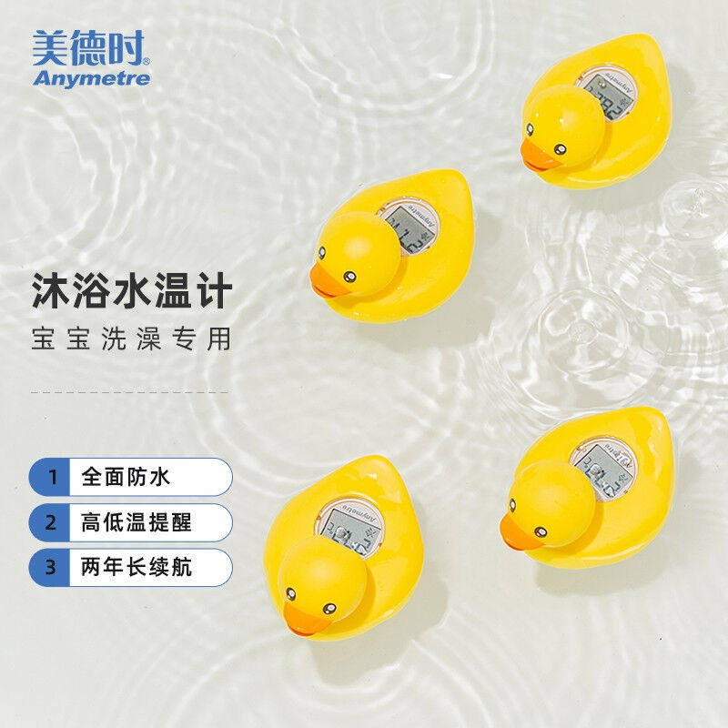 ()水温计婴儿宝宝洗澡温度计沐浴测水温卡通电子温度计新一代小黄
