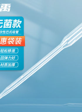 冰禹实验室灭菌巴氏吸管一次性无菌塑料滴管BYS-151ml(100个/包)