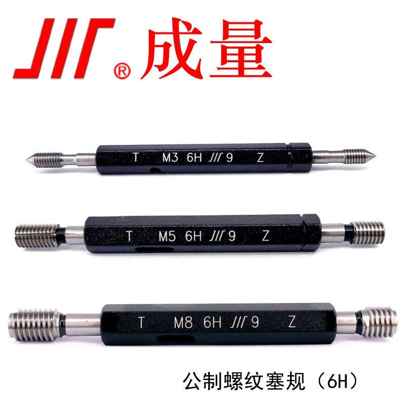 螺纹塞规M1-M306H粗牙细牙通止规牙规测量内螺纹M4*0.7-6H标准粗