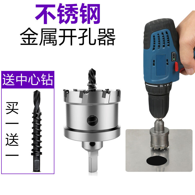 金属不锈钢合金开孔器钻头厚铁板铝铁皮打孔扩孔钻孔神器钢材开口