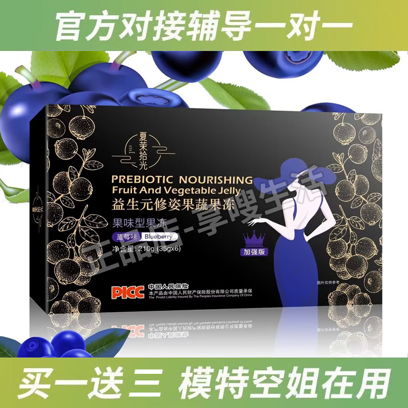 夏茉拾光益生元修姿果蔬果冻果味型果冻加强版微商同款
