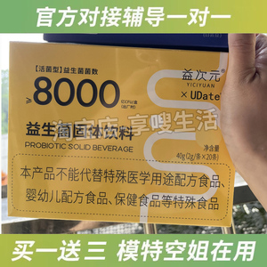 益次元udate益生菌固体饮料小红书微商同款