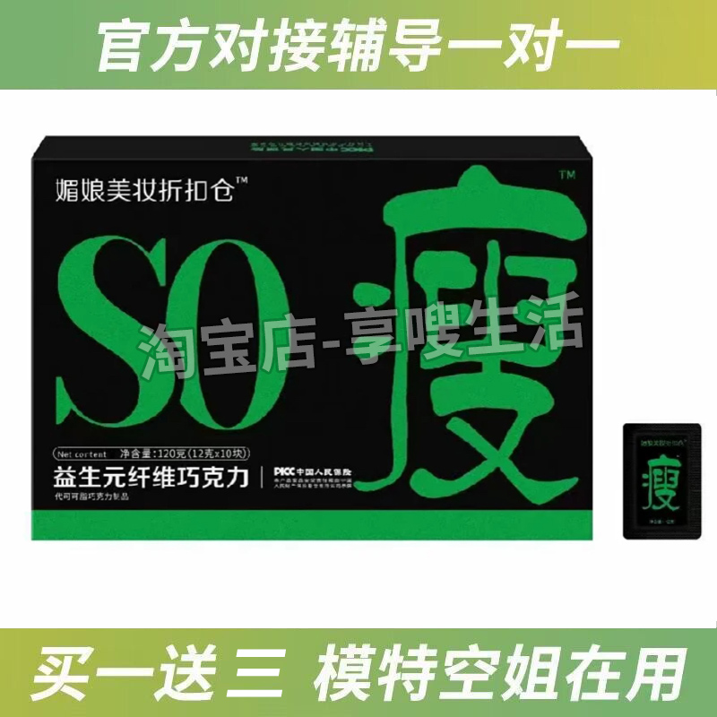 媚娘美妆折扣仓益生元纤维巧克力饱腹抑制食欲网红波媚娘巧克力