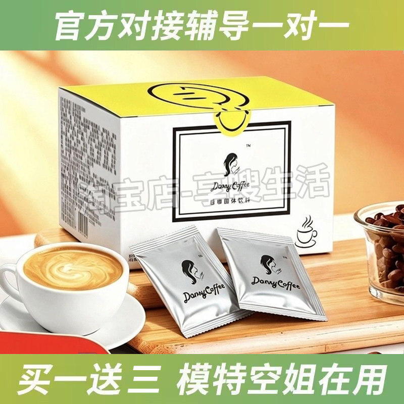 正品Danny笑脸咖啡女神黑金同款升级版丹妮原味抹茶奶咖微商同款