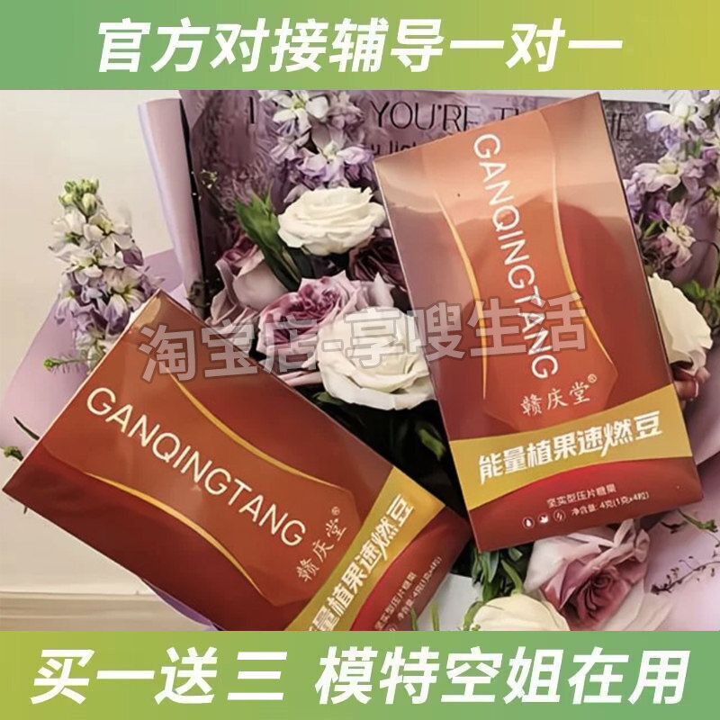 赣庆堂能量植果速燃豆坚实型压片糖果糖果加强版赣庆堂速燃豆