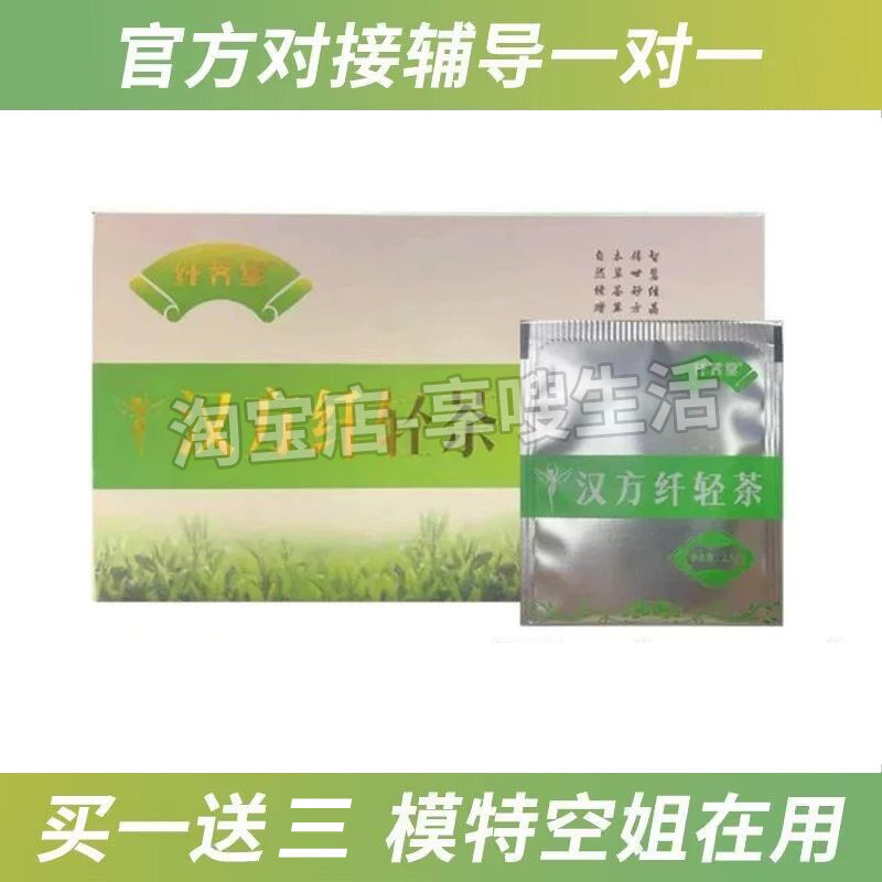 纤荠堂汉方纤轻茶爆款加强版代用轻轻茶微商同款纤荠堂纤轻茶正品
