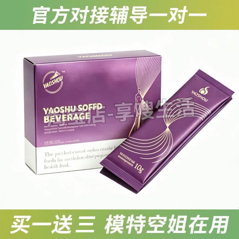 YAOSHOU耀瘦草本植物植萃固体饮料马来西亚进口微商同款YAOSHOU