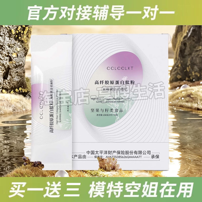 皙可诗束瘦黄金亚麻籽高纤胶原蛋白肽粉微商同款束瘦亚麻籽代餐粉