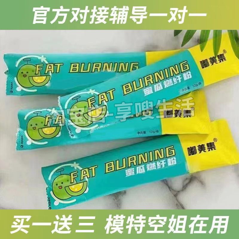 嘟美集蜜瓜燃纤粉纤纤轻茶纤纤轻饮阿胶魔芋紫苏籽茶仟FAT-BURNIN