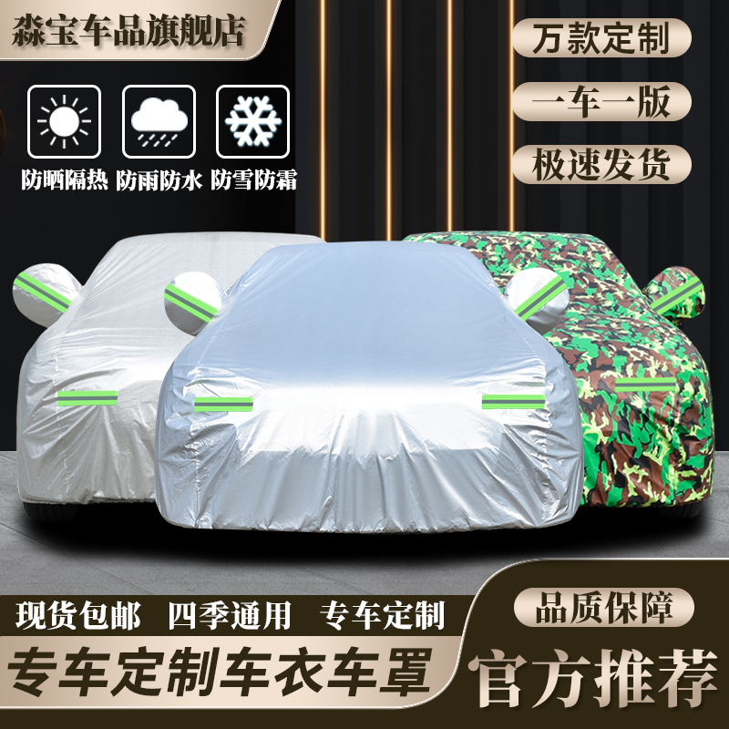 汽车车衣车罩全罩防晒防雨隔热四季通用车套外罩真牛津盖车布遮阳