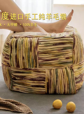 瑞家印度进口手工编织羊毛墩子客厅懒人沙发复古断染色坐墩可拆洗