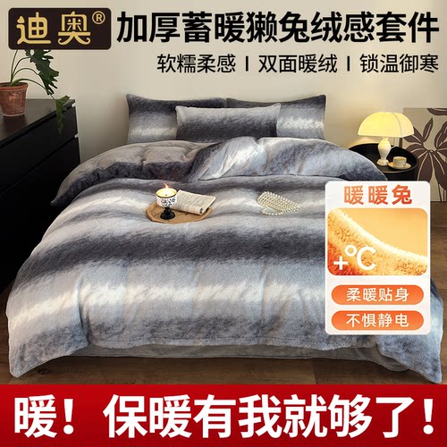 DR 新款獭兔绒四件套A类高克重兔毛绒加厚保暖双面牛奶绒床品A2