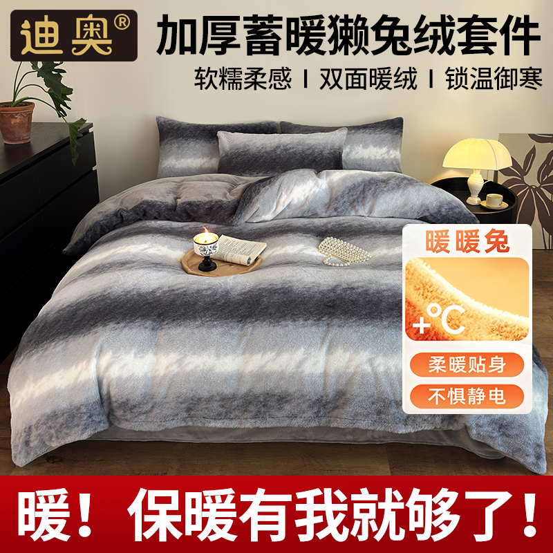 DR 新款獭兔绒四件套A类高克重兔毛绒加厚保暖双面牛奶绒床品A1