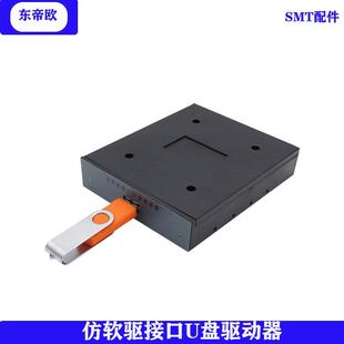 SMT貼片機(jī)軟驅(qū)轉(zhuǎn)換器工控仿真軟驅(qū) FDD轉(zhuǎn)USB U盤(pán)驅(qū)動(dòng)器