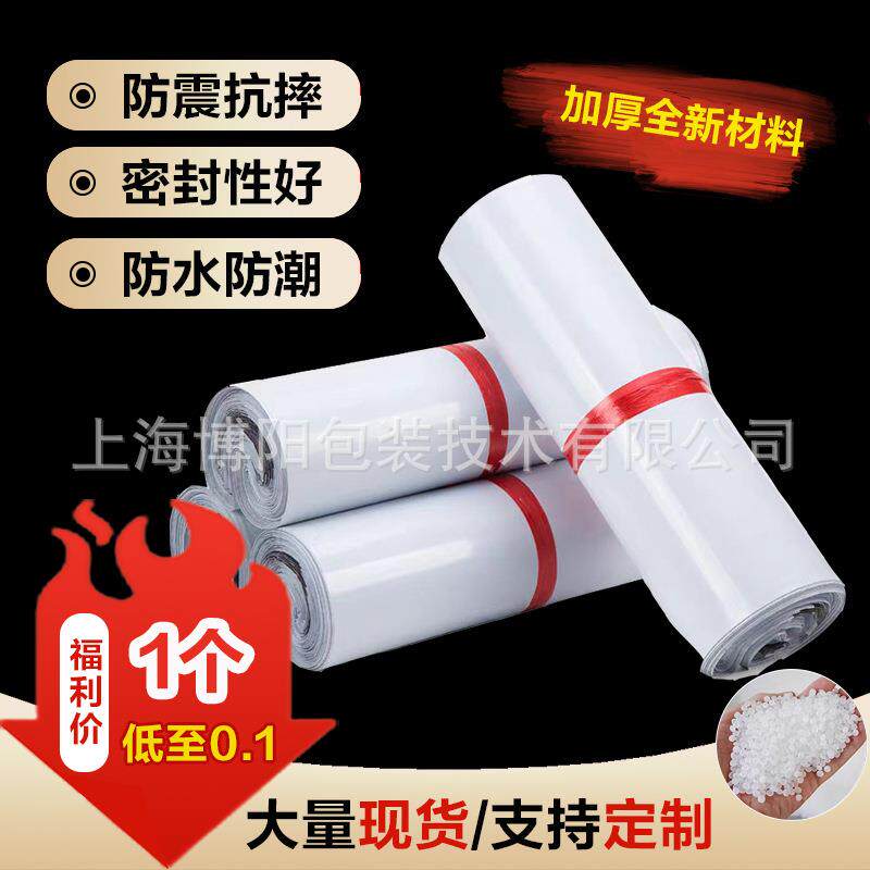 快递袋子塑料袋白色防水打包袋物流快递袋发货袋电商快递