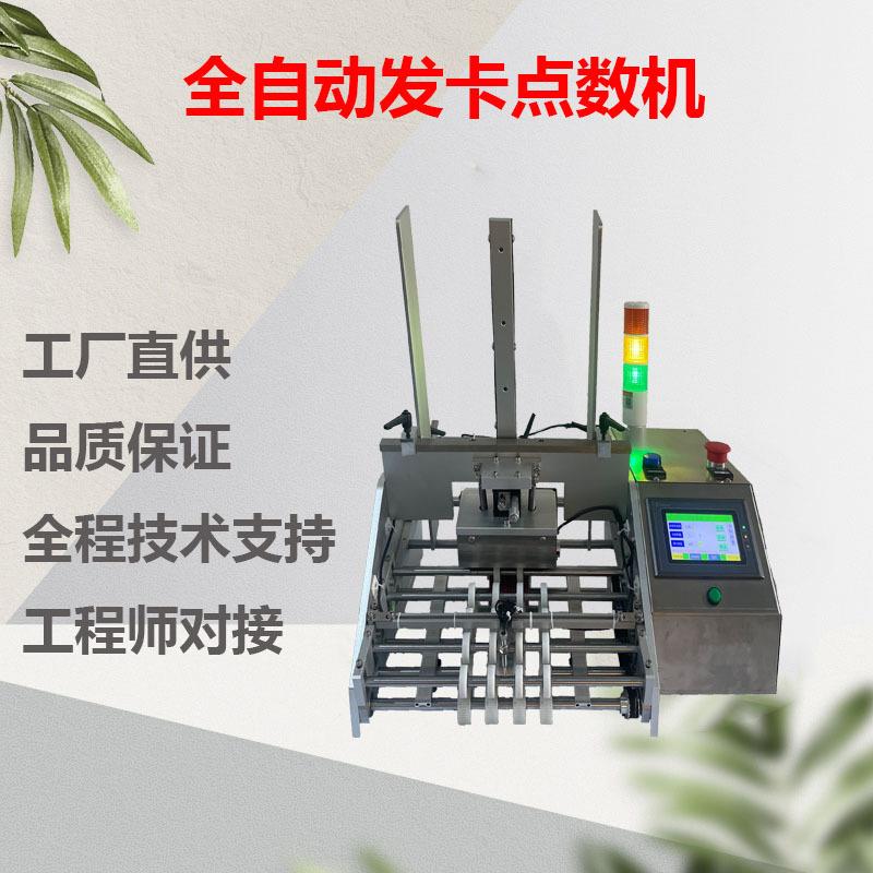 全自动卡片吊牌发派分料机投料机发卡点数机高速精准定位分页机