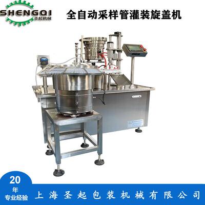 现货供应 新冠病毒试剂灌装机 试剂管灌装旋盖机 诊断液灌装机