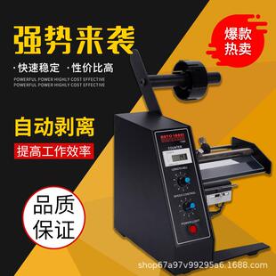 跨境剥标签机全自动1150d标签剥离机不干胶铜纸标贴分离机剥离器