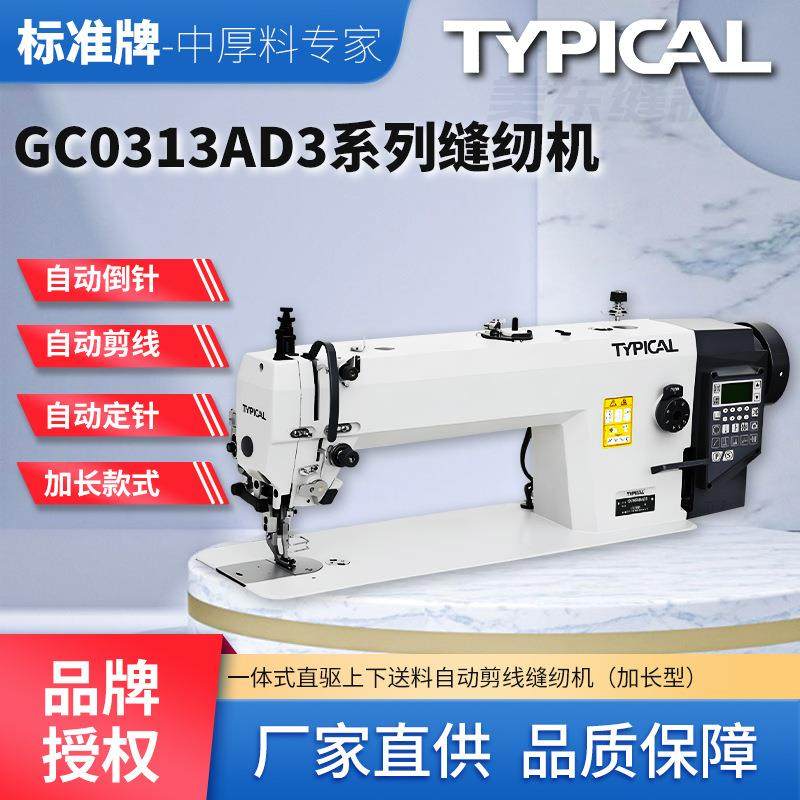 牌0313直驱自动剪线加长电脑同步车皮革厚料工业缝纫机,生活电器,缝纫机/缝绣一体机,淘宝优惠券,粉丝福利购,淘宝优惠卷