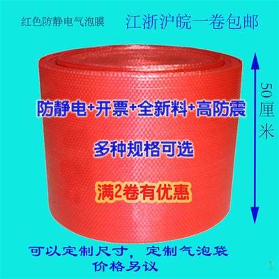 红色防静电气泡膜加厚防碎50CM全新料防震气泡袋泡泡膜气垫膜包邮