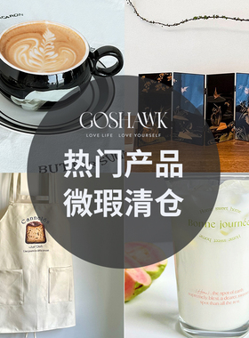 GOSHAWK咖啡杯围裙玻璃杯充气沙发家用桌面花瓶微瑕不接受退换