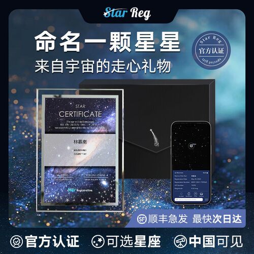星星命名权浪漫生日礼物定制