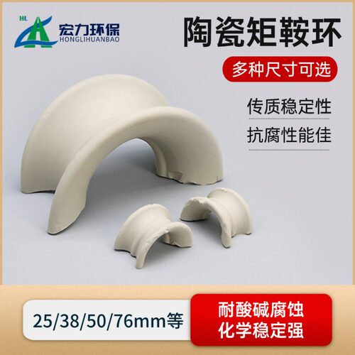 陶瓷矩鞍环填料 Φ50mm 煤化工粗苯精制塔填料 50陶瓷矩鞍环