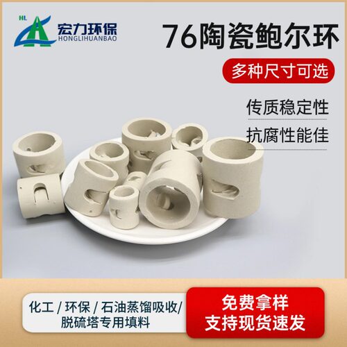 76陶瓷鲍尔环 Φ76mm 损耗低 印染高温碱性废水处理塔填料