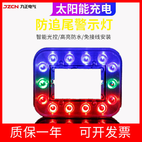汽车太阳能警示灯货车夜间防水安全闪光led免接线防追尾示宽尾灯