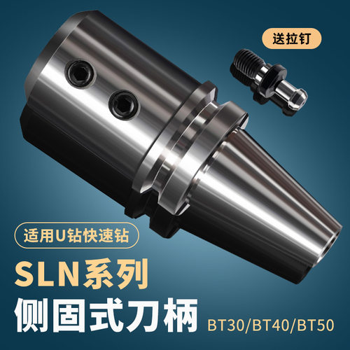 BT30/40/50侧固式刀柄数控加工中心U钻暴力钻莫氏SLN16/20/25/32