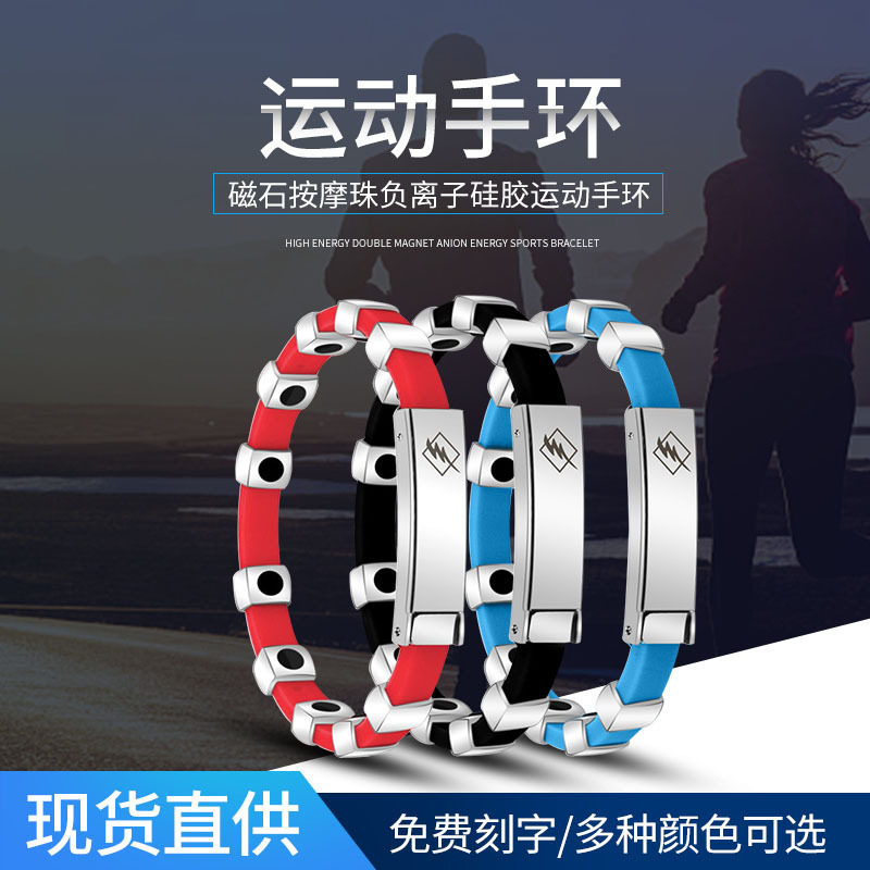 跨境电商现货负离子运动防静电手手链