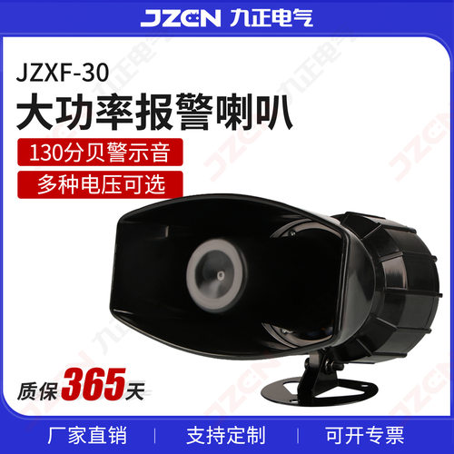 高分贝报警器喇叭24V12V工业大功率警报器220V高音塔吊电喇叭