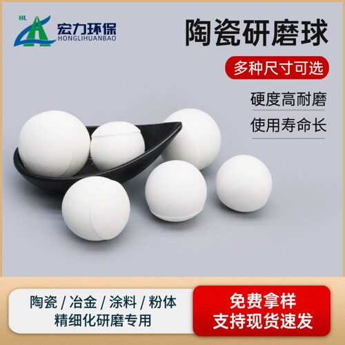 陶瓷研磨球 φ3-50mm 适配砂磨机 / 球磨机 矿业原料研磨介质