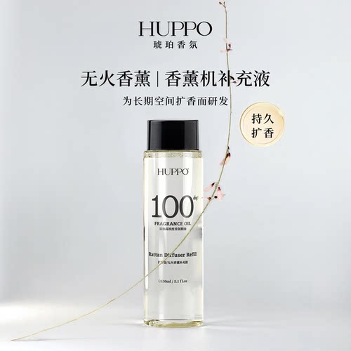 HUPPO无火香薰补充液香氛替换装
