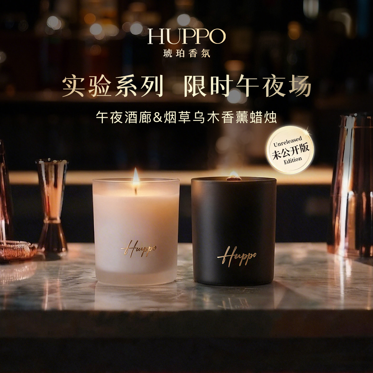 午夜酒廊&烟草乌木氛围香薰蜡烛