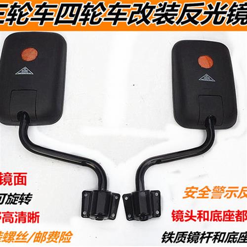 电动摩托三轮车全棚车后视镜全家福反光镜改装大视野倒车镜快餐车