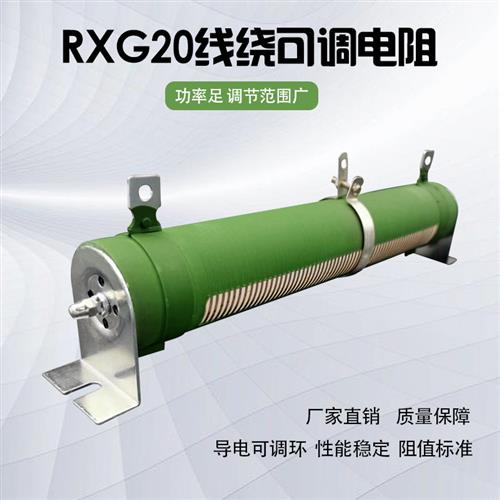 大功率线绕可调电阻滑动变阻器 RX20T 50W100W150W200W500W1KW2KW